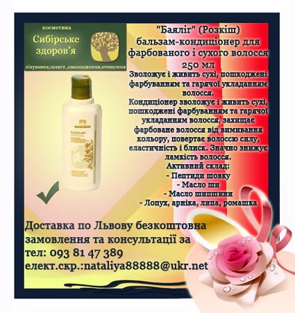 бальзам для фарбованого волосся