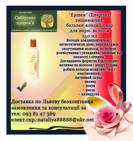 бальзам кондиціонер для нормального волосся 