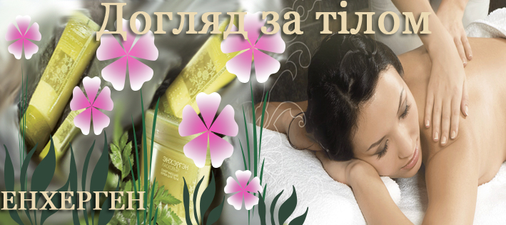 догляд за тілом