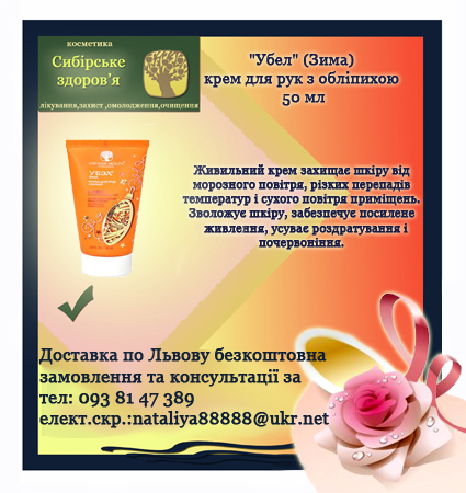 крем для рук з обліпихою 