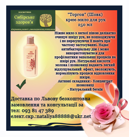 крем мило для рук ТОРГАН