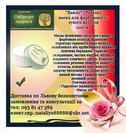 маска для фарбованого волосся