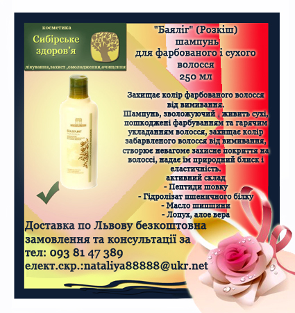 шампунь для фарбованого волосся