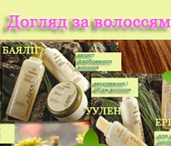 догляд за волоссям