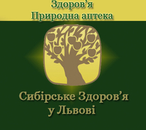 Здоров'я. Природна аптека. Бальзами,біологічно активні добавки,чаї тощо, які мають профілактичну і лікуючу дію.