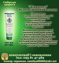 Швидко одужуємо після травм (50 грн)